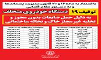 لیست خودروهای توقیفی ///
